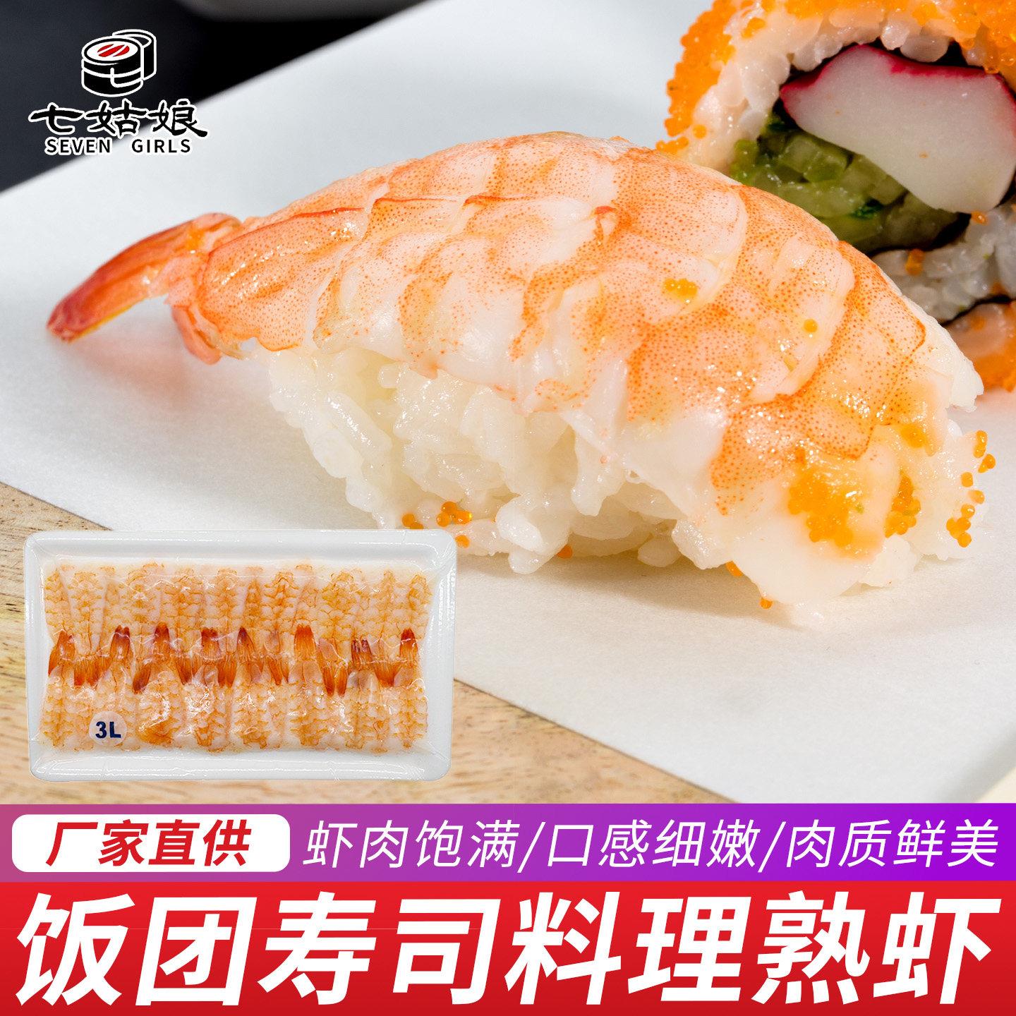 手握军舰 3L寿司虾 30尾熟虾 去头虾 寿司料理 芝士虾 冷冻水产虾