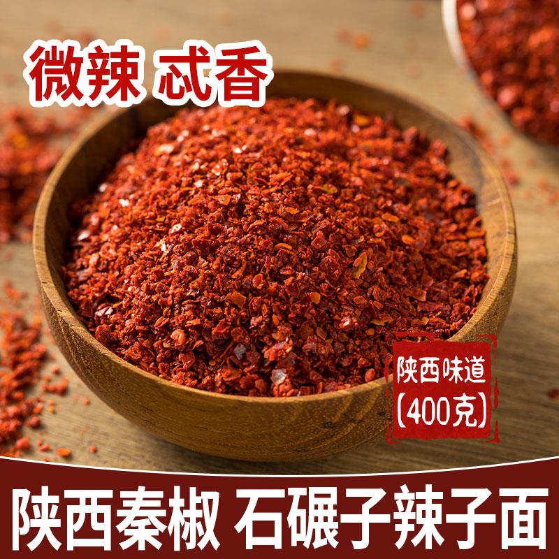 微辣特香陕西辣椒面400g干辣椒粉商用蘸料秦椒特产油泼辣子面调料