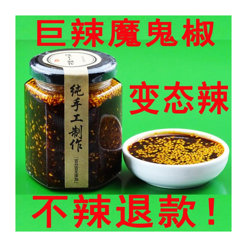 变态辣印度魔鬼椒云南涮特酱超