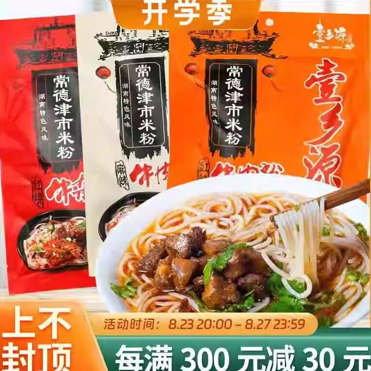 壹乡源湖南常德米粉津市牛肉牛杂粉鲜湿米粉速食米线香辣红烧麻辣