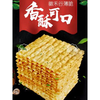 徽禾谷薄脆煎饼薄脆饼 山东杂粮煎饼果子薄脆片脆皮食品商用480片