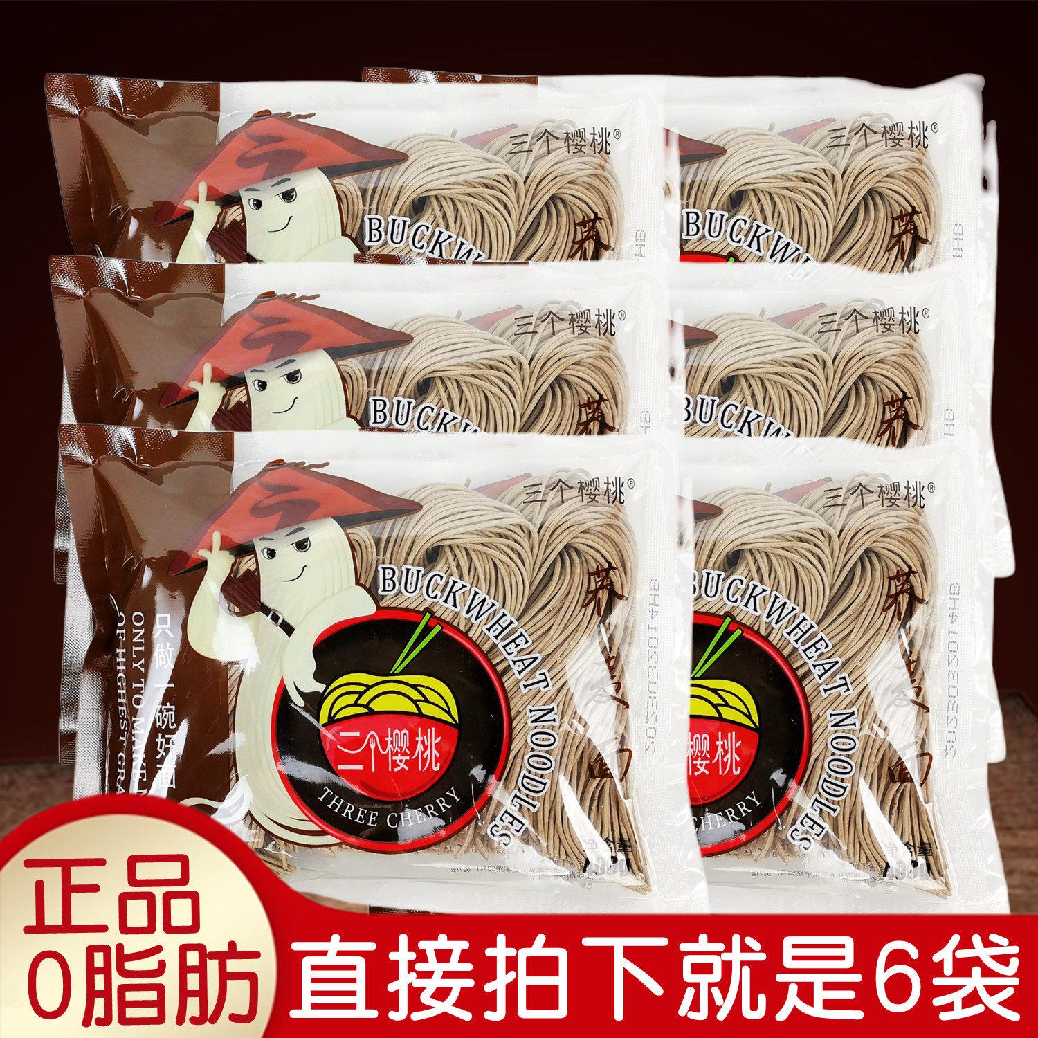 正品三个樱桃荞麦面400gx6袋 0脂肪待煮半干湿面条饱腹美味道速食