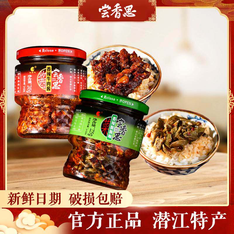 尝香思香辣牛肉酱脆脆响各瓶辣椒黄豆酱拌饭拌面酱下饭菜剁椒酱