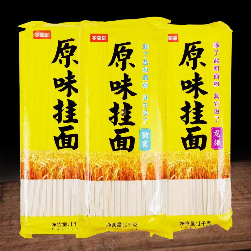 正品今麦郎原味挂面劲宽面1kg 扁条型韭菜叶状待煮干面条汤面拌面