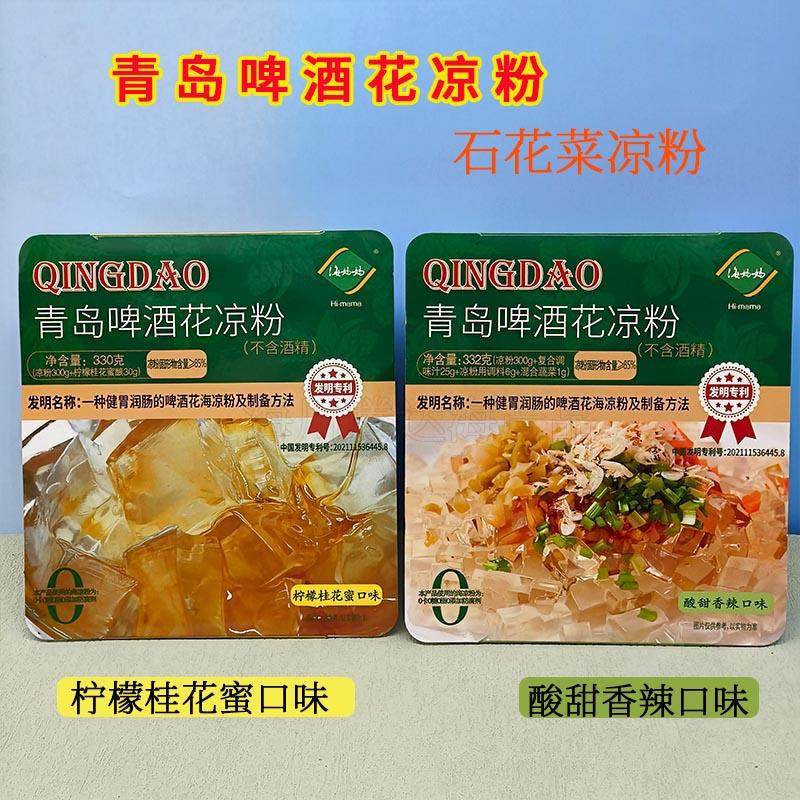 青岛啤酒花凉粉石花菜老凉粉开袋即食特产速食果冻海菜冰凉粉海藻