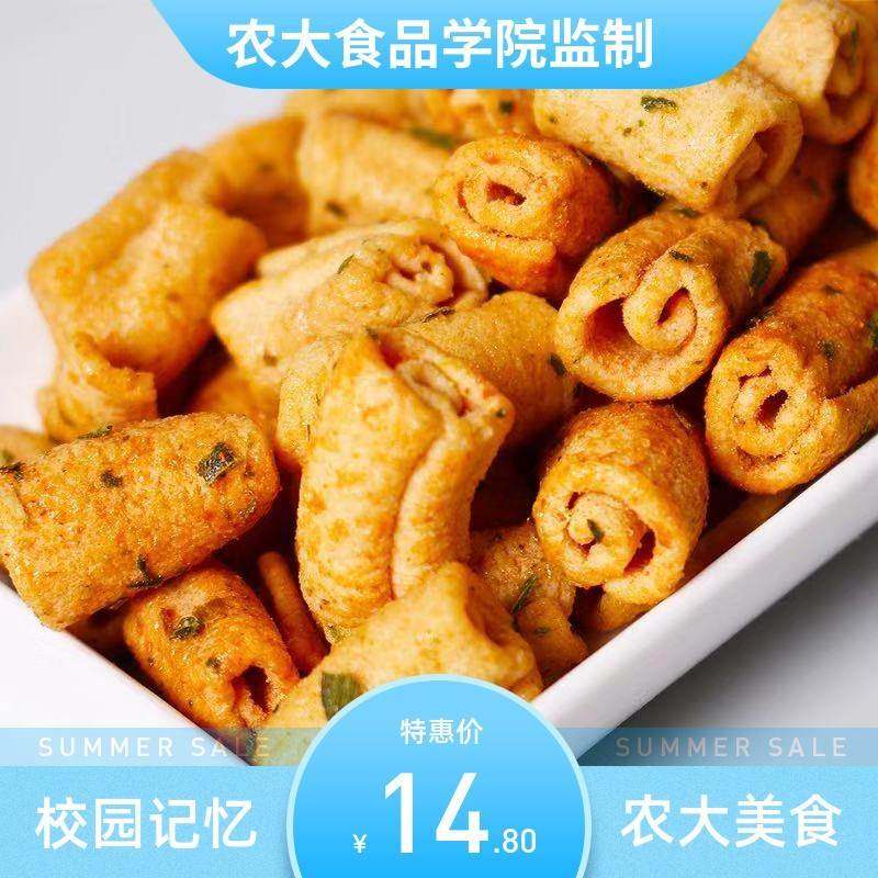 【九0农大】90东北农业大学蔬菜卷香脆锅巴海苔风味袋盒装随机
