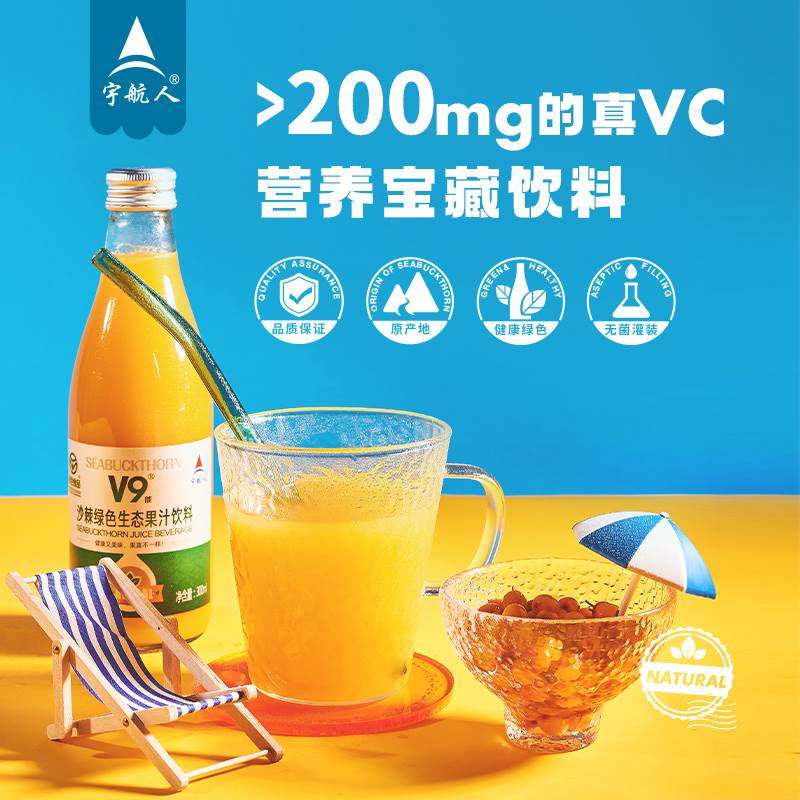 宇航人沙棘汁v9饮料内蒙小果沙棘300ml12整箱