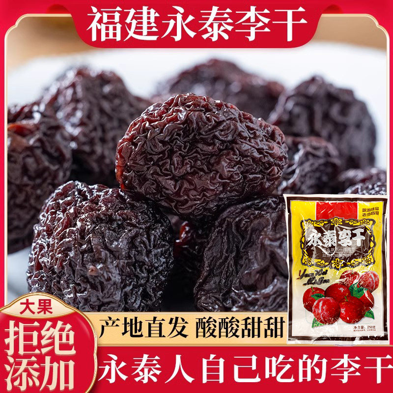 福建永泰李干小包土特产原味大个芙蓉李子干橄榄手工休闲零食蜜饯