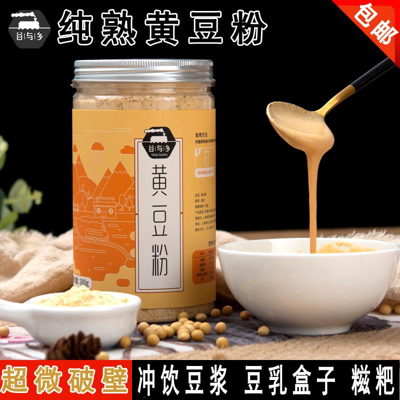 超微破壁现磨纯熟黄豆粉 黄豆面 冲饮即食豆浆粉 糍粑豆乳盒子