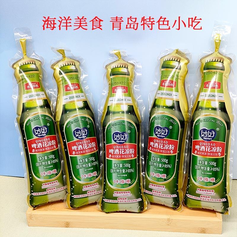 青岛特产啤酒花凉粉0卡0脂0糖即食小吃凉拌菜石花菜礼盒装伴手礼