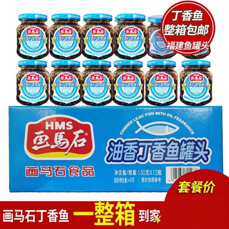 画马石油香丁香鱼150g 海鲜鱼类罐头即食休闲佐餐下饭菜12罐装