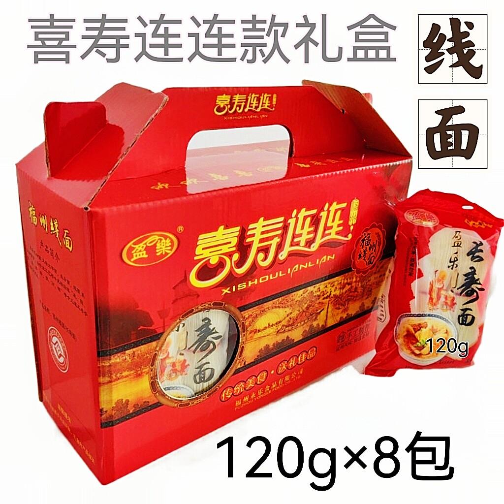 福州线面礼盒生日面月子面盈乐长寿面全干闽清线面特产福建随手礼
