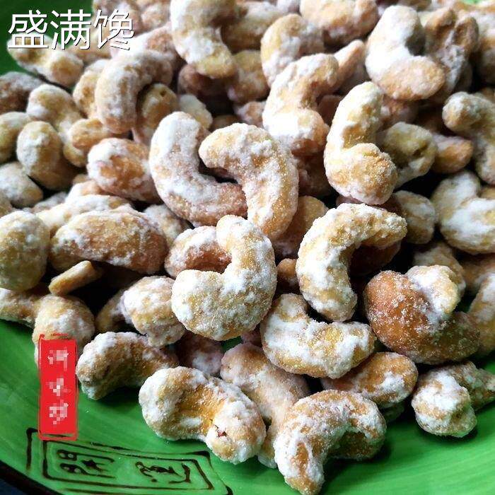 特产腰果500克挂霜大个