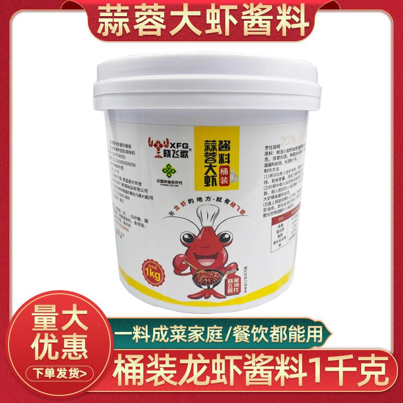 湖北潜江晓飞歌蒜蓉大虾酱料桶装1kg小龙虾调料蒜蓉粉丝扇贝调料