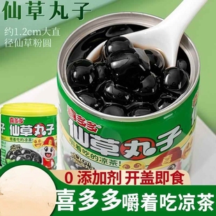 喜多多仙草丸子烧仙草果冻即食免煮仙草蜜凉茶植物饮料10罐整箱装