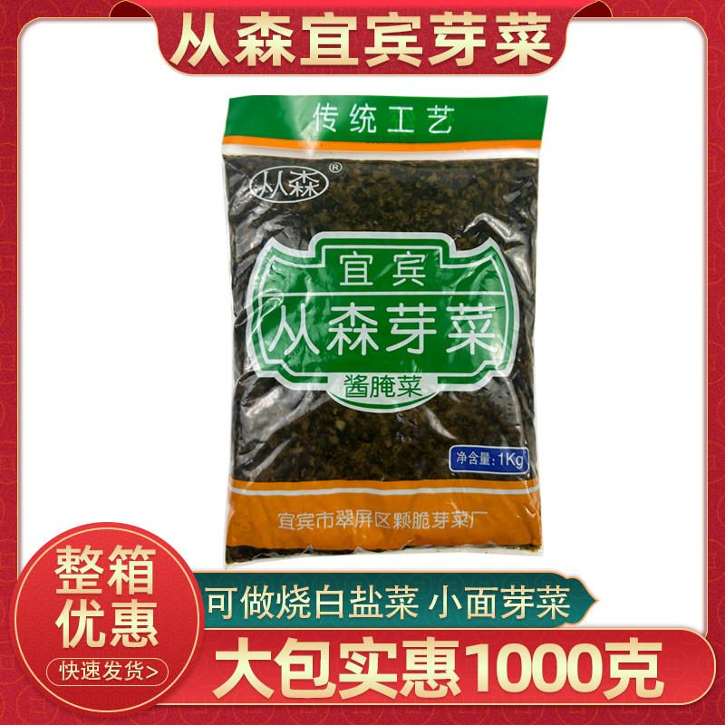 从森宜宾芽菜蒸烧白盐菜特色泡咸菜碎叶小面芽菜下饭菜2斤包邮