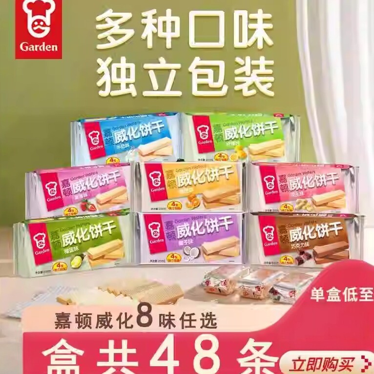 嘉顿威化200g*8包花生味巧克力味办公休闲儿童小零食威化绚懿夹心