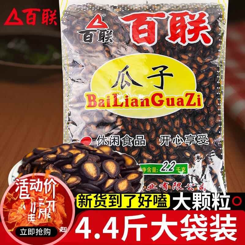福州百联甘草瓜子2.2kg福建特产西瓜子坚果炒货零食炒货年货送礼