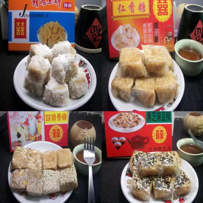 潮汕特产惠来靖海豆辑仁香糖四锦香唐黑芝麻豆辑南糖花生软糖糕点