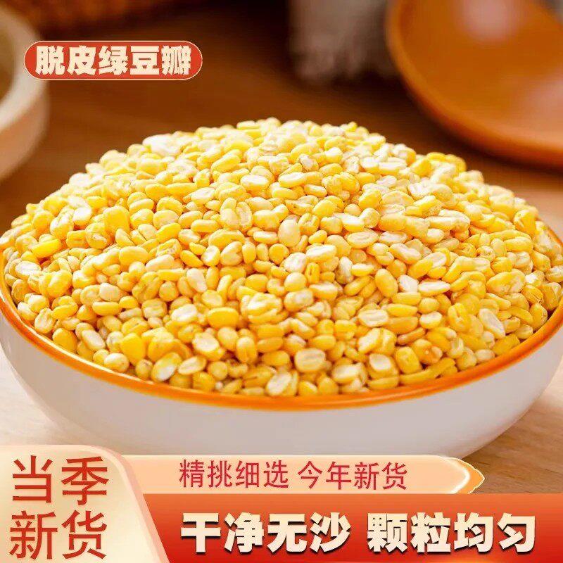 广西绿豆脱皮绿豆粒新货无皮去皮绿豆仁糕点解暑烘焙馅料出沙包邮