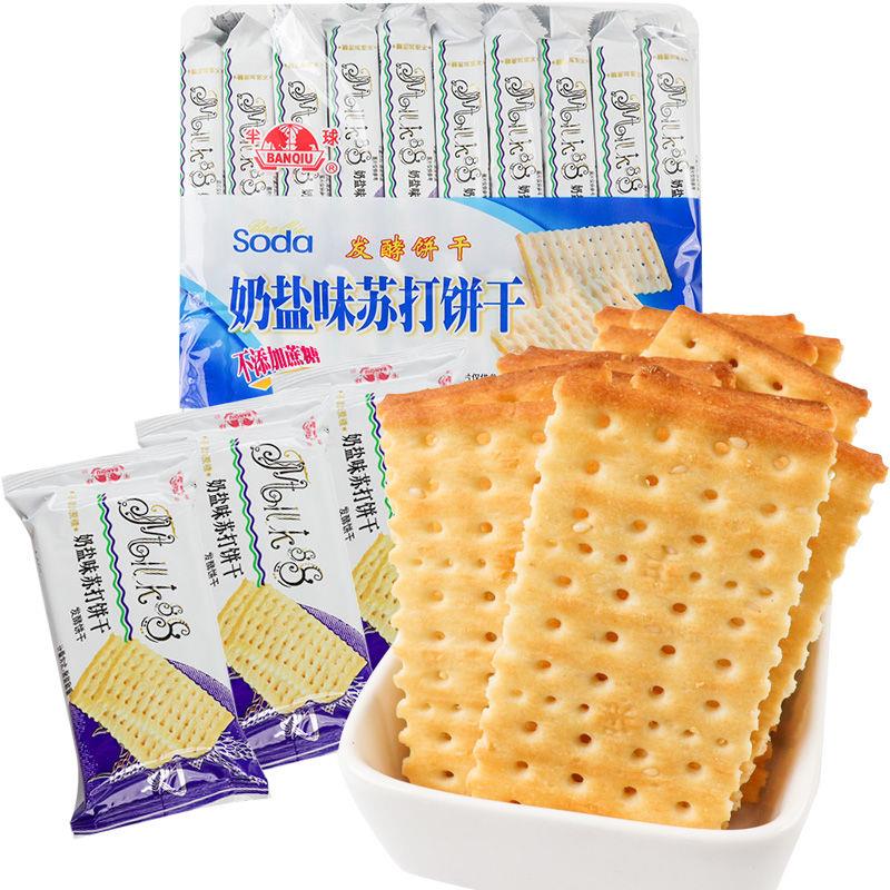 包邮半球牌soda芝麻白苏打饼干445克*2包18小包海苔味奶/盐味发酵