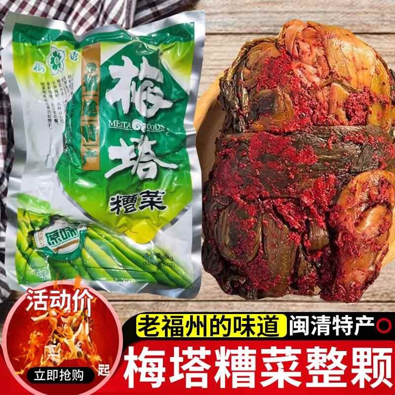 梅塔糟菜454g整颗福州闽清农家手工酸菜腌制泡菜泡菜芥菜梅菜糟菜