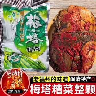 梅塔糟菜454g整颗福州闽清农家手工酸菜腌制泡菜泡菜芥菜梅菜糟菜