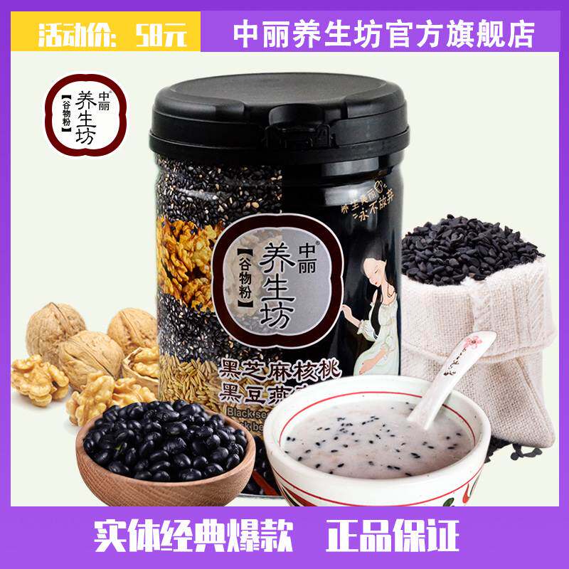 黑芝麻核桃豆粉燕麦罐装