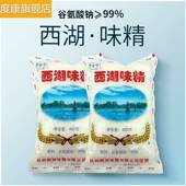 正宗杭州西湖味精400 天然纯度99%家用常用 2袋家用无盐味精小包装