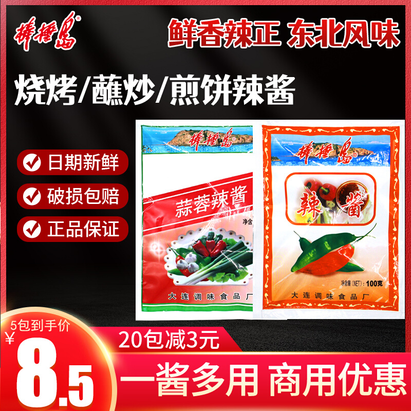 大连特产棒棰岛辣酱正宗东北蒜蓉辣酱包邮烧烤酱辣椒酱烤冷面蘸酱