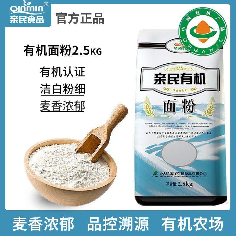 北大荒亲民有机麦香面粉家用装中筋一等粉通用无添加小麦粉.kg