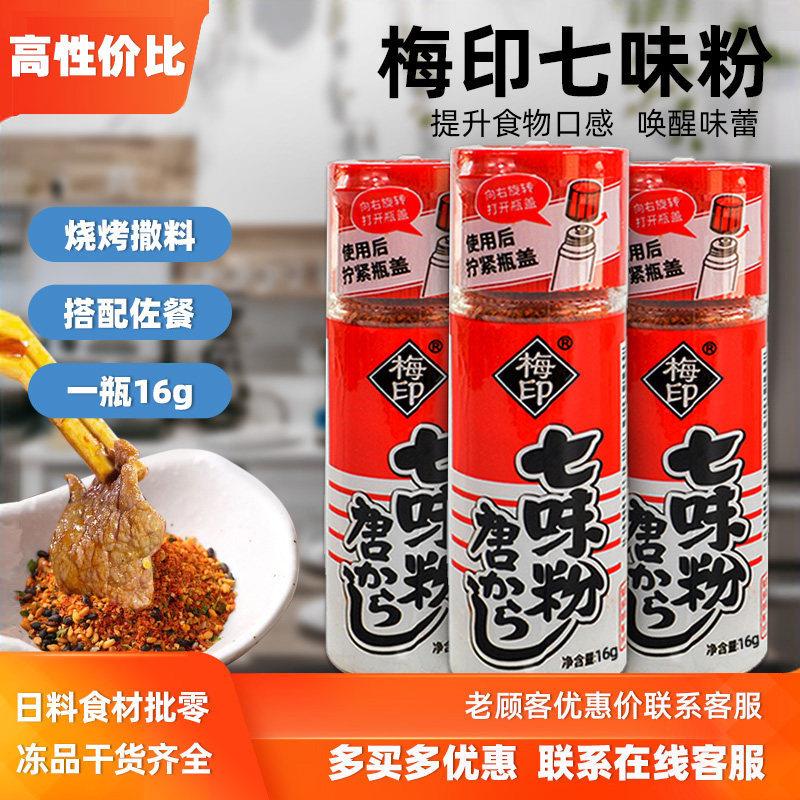 梅印七味粉唐辛子 16g七味唐粉辣椒日式调味料烧烤原料 5瓶包邮