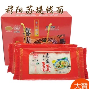 穆阳线面福建福安特产苏堤长寿面拉面龙须面挂面纯手工细面条包邮