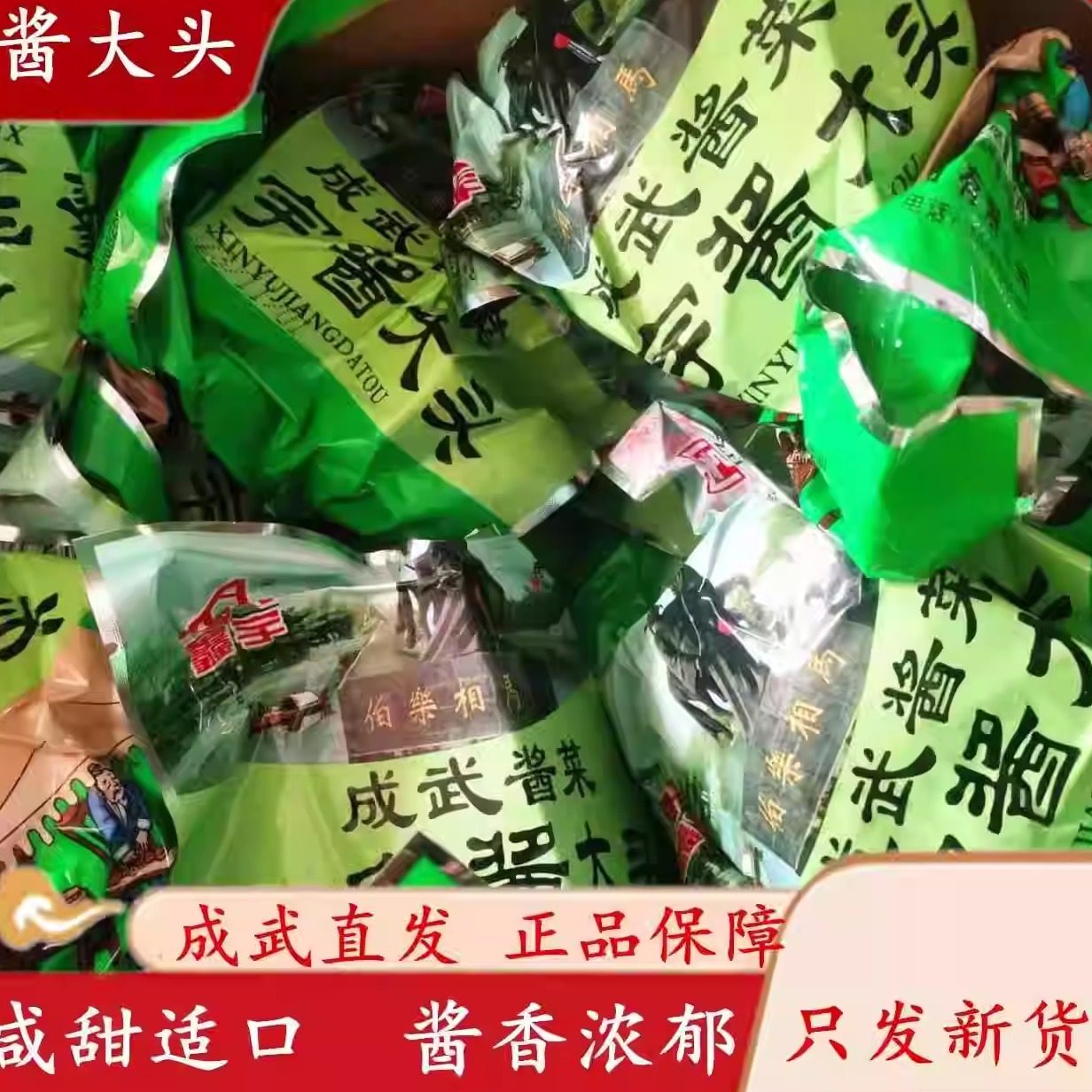 山东菏泽成武特产鑫宇酱大头鑫宇酱菜鲁成酱大头老虎菜咸菜疙瘩