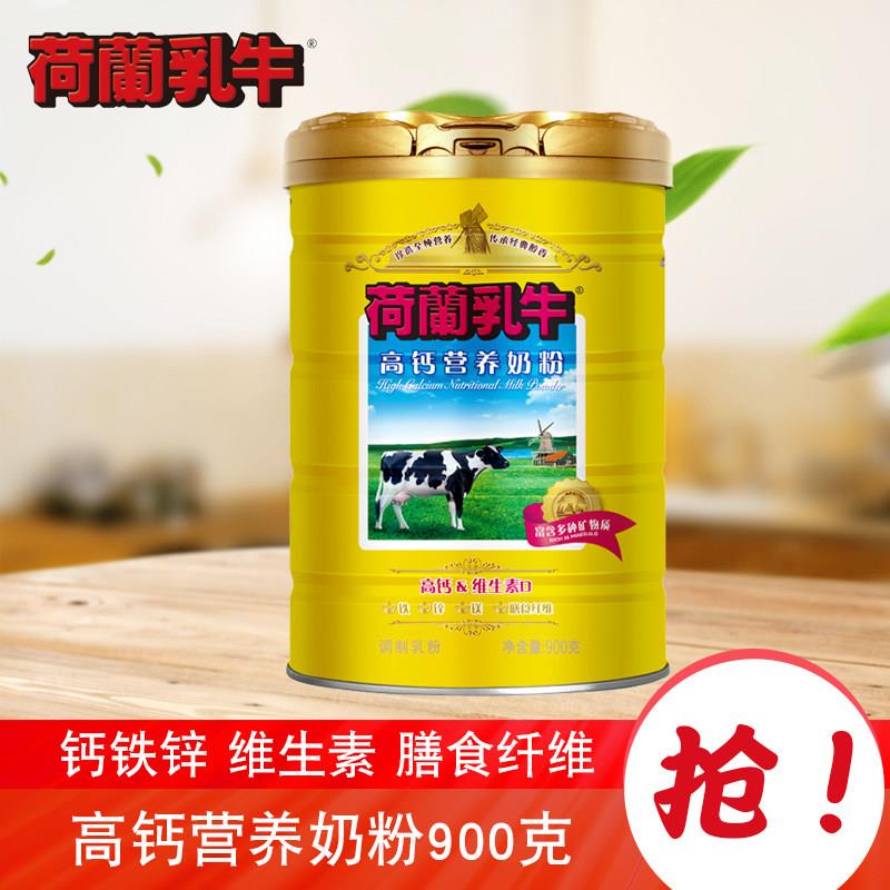 荷兰乳牛高钙营养奶粉900g克罐装男女士全家营养牛奶粉