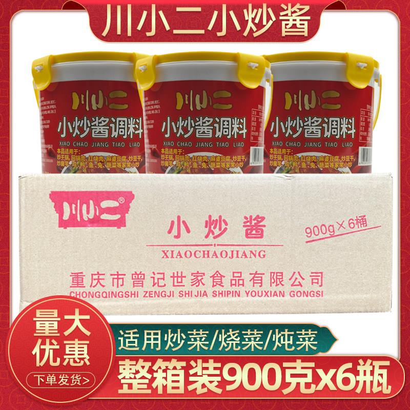 重庆川小二小炒酱调料900克6桶整箱干锅川菜酱料烧菜炖菜佐料