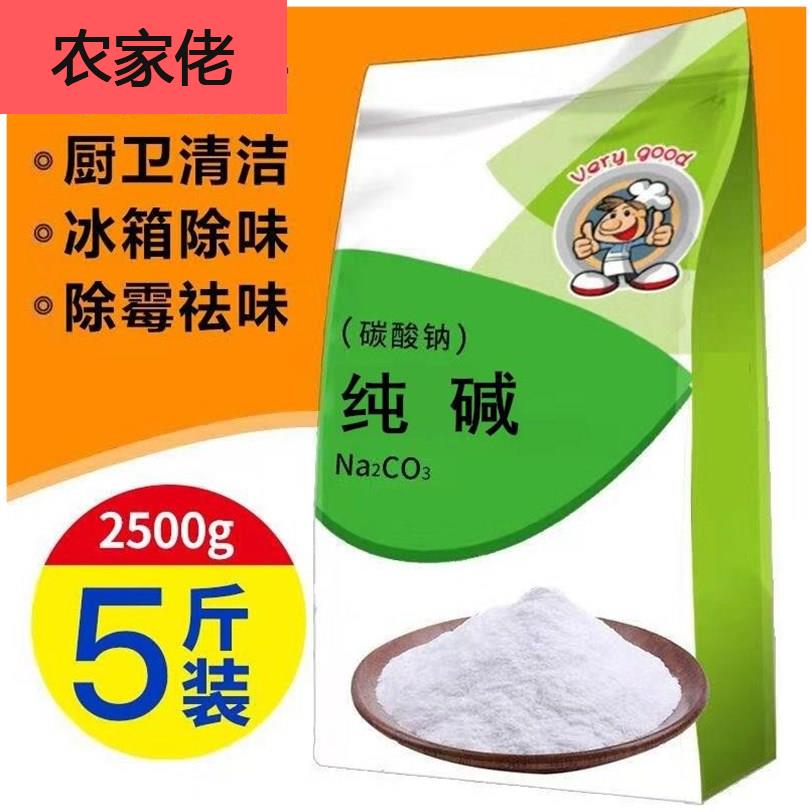家用纯碱纯碱粉洗碗厨房
