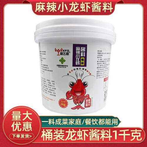 晓飞歌麻辣小龙虾酱料桶装1kg商用潜江油焖大虾麻辣虾蟹调料家用