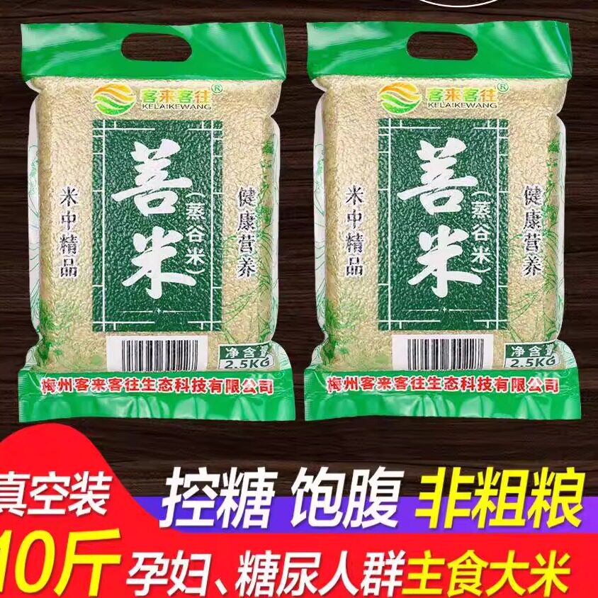 控糖米菩米大米食品熟米糖友专用主食杂粮粗粮米蒸谷米控糖专用米