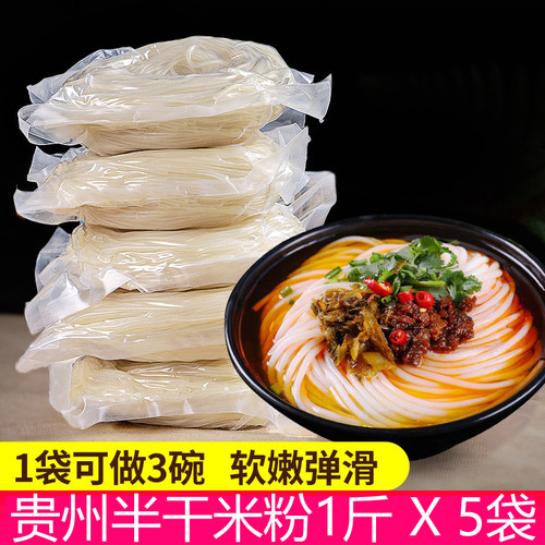 贵州米粉水城羊肉粉正宗纯大米米线 线半干 干米粉新鲜米粉湿米粉