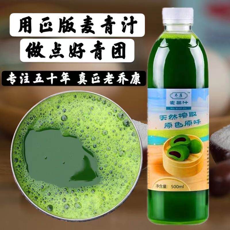 青团麦苗汁专用水家材料