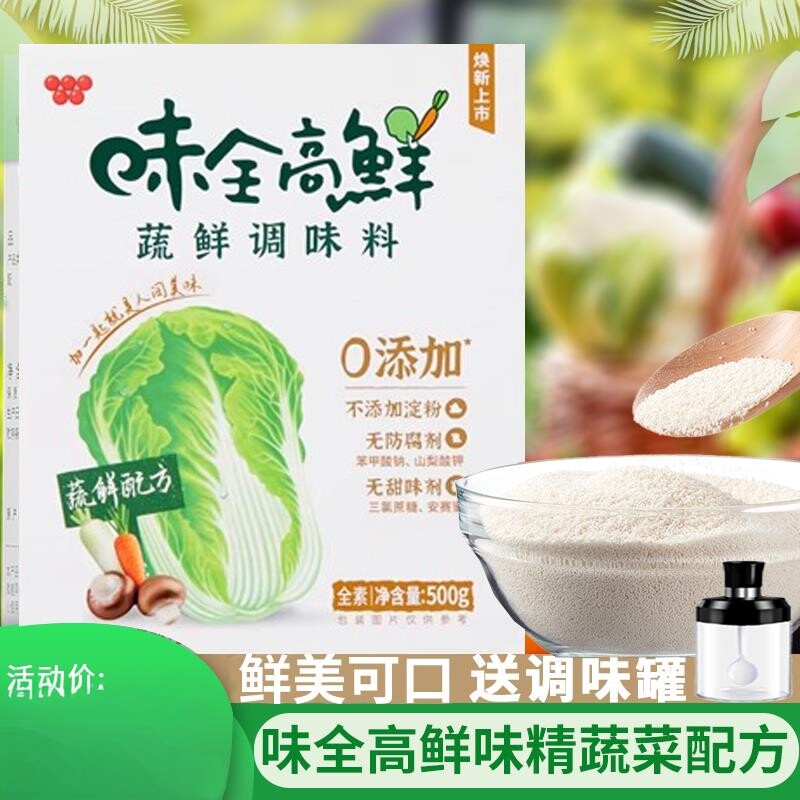 味全高鲜味精500g佛家纯全素食增鲜果蔬菜味精味素绚懿调味料