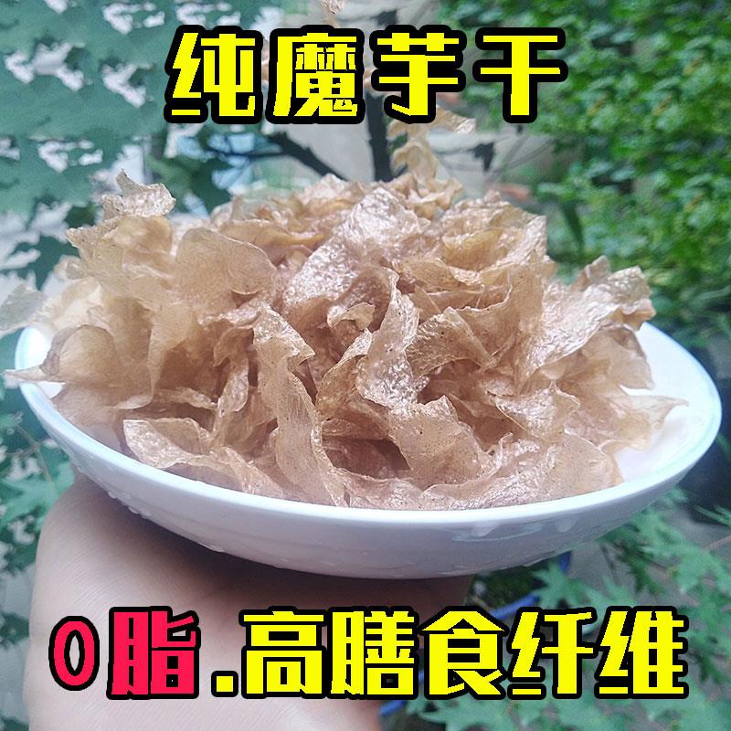低0脂魔芋干魔芋皮冲泡纯魔芋丝雪魔芋卡货农家磨芋爽饱腹代餐菜