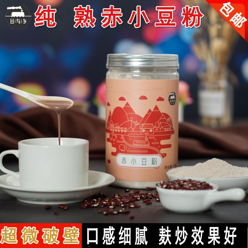 麸炒熟纯赤小豆粉 破壁细腻长粒米赤豆粉 非红豆粉冲饮代餐粉包邮