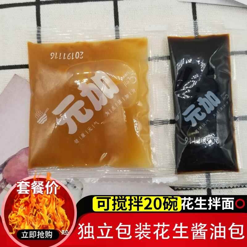 元加的福州拌面花生酱酱油20份40小包独立的包装拌面调料包酱料包