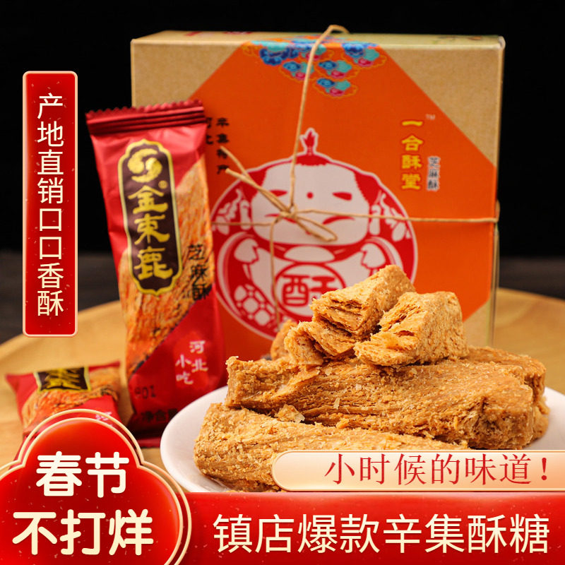 正宗酥糖河北特产辛集金束鹿黑芝麻花生木糖醇老式手工糕点礼盒装