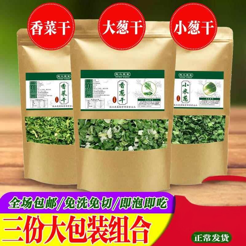 脱水香葱干香菜干蒜苗干葱花提味蔬菜干组合 香蒜叶调味料汤料泡