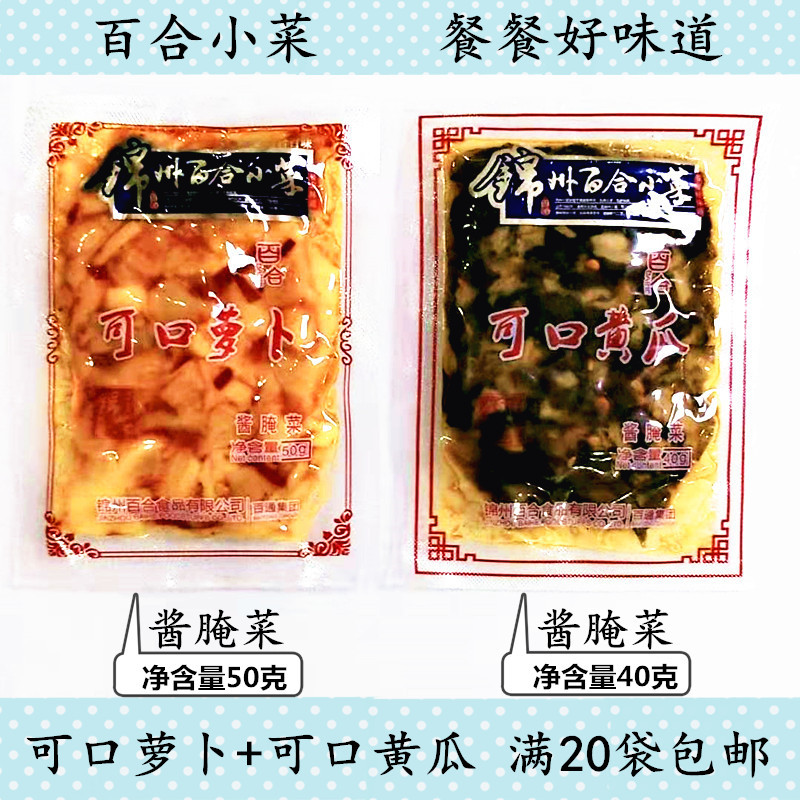 东北特产酱腌菜咸菜百合可口萝卜咸菜可口黄瓜咸菜酱腌菜20袋包邮