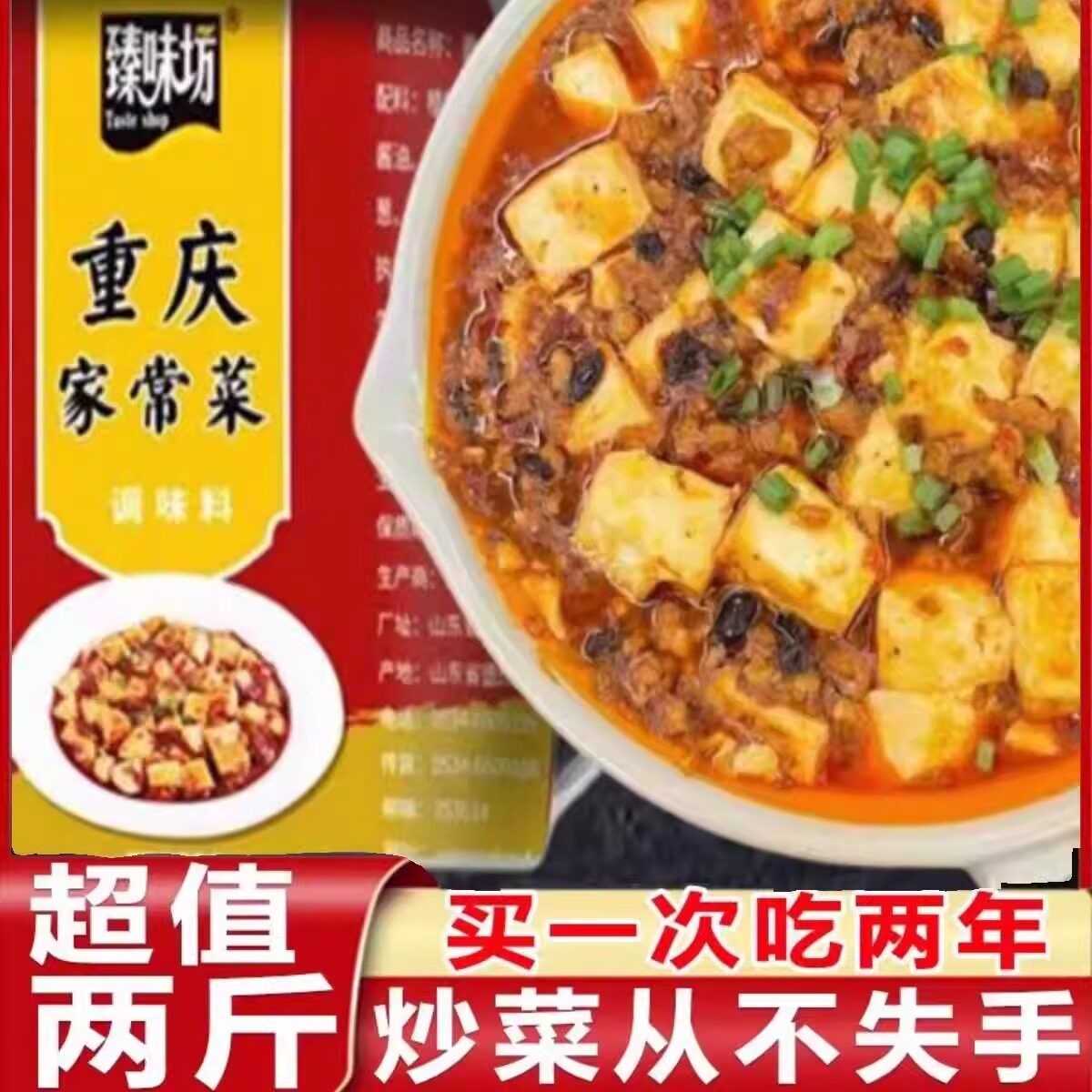 品牌重庆小炒酱斤桶装臻