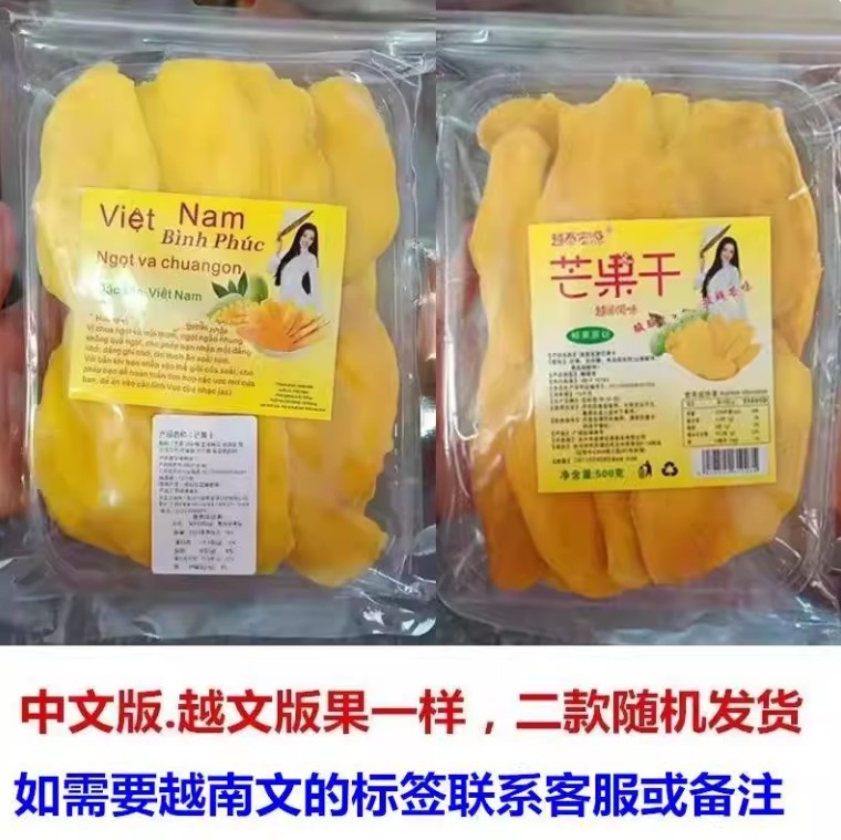 越南风味芒果干500g网红果脯蜜饯新货香甜水果干袋装办公室小零食